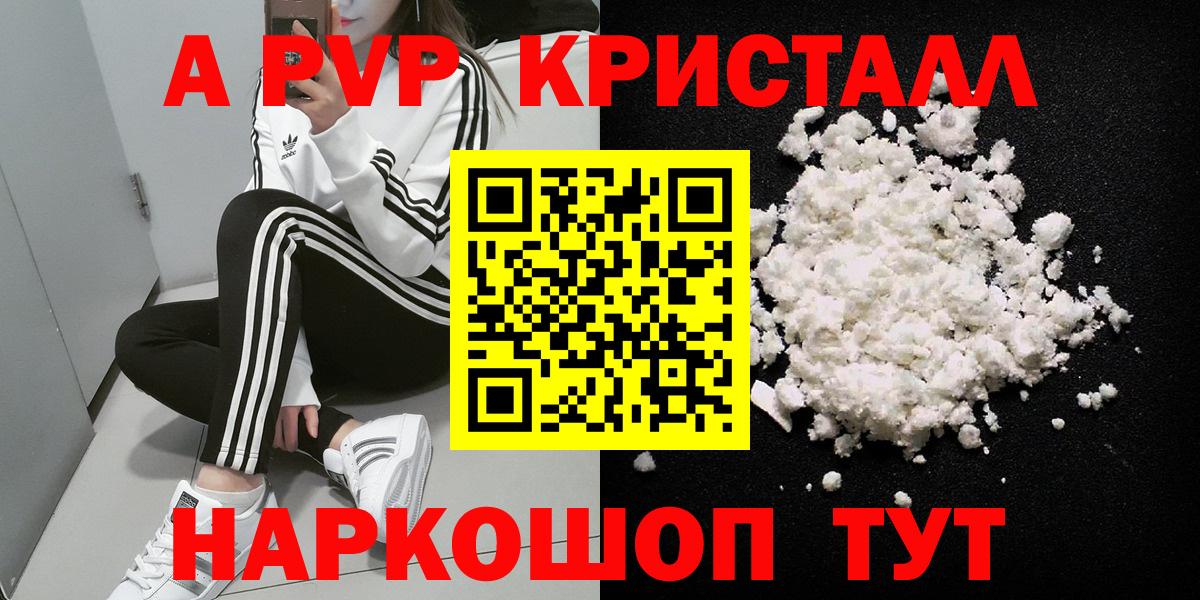 Альфа ПВП кристаллы  APVP кристаллы  Вход с VPN  Рубцовск  APVP мука 