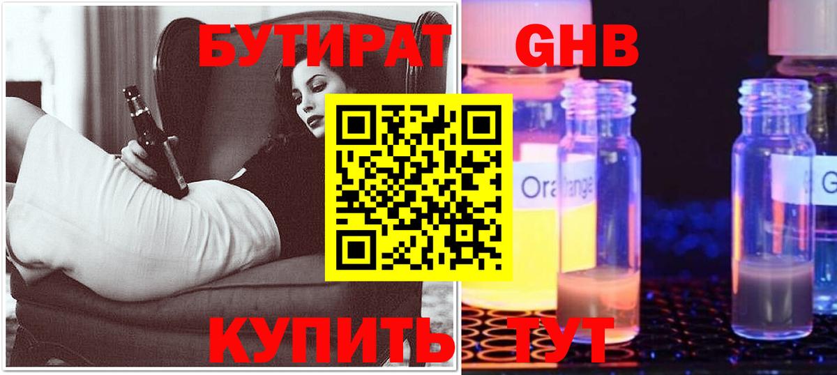 Бутират  Вход с VPN  Рубцовск  БУТИРАТ Butirat 
