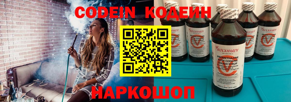 Рубцовск  Кодеиновый сироп Lean напиток Lean (лин)  Вход с VPN  Codein Purple Drank 