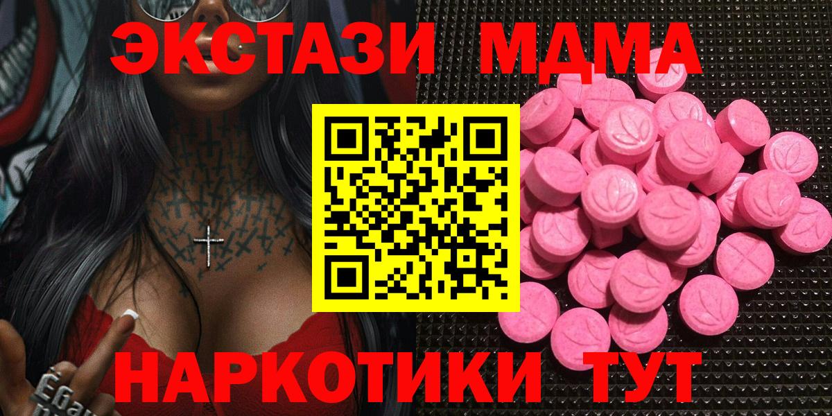 Рубцовск  ЭКСТАЗИ  Ecstasy 280мг  Вход с VPN  ЭКСТАЗИ VHQ 
