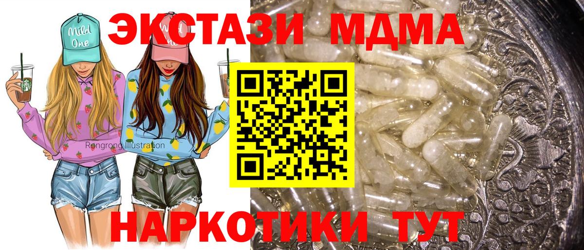 МДМА crystal  Вход с VPN  Рубцовск  МДМА VHQ 