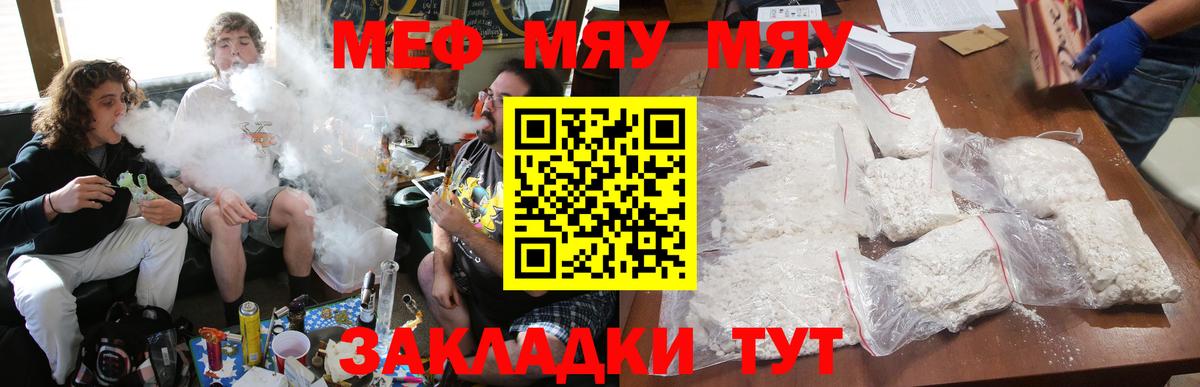 МЕФ  Мефедрон кристаллы  МЕФ  Вход с VPN  МЕФ мяу мяу  Рубцовск 
