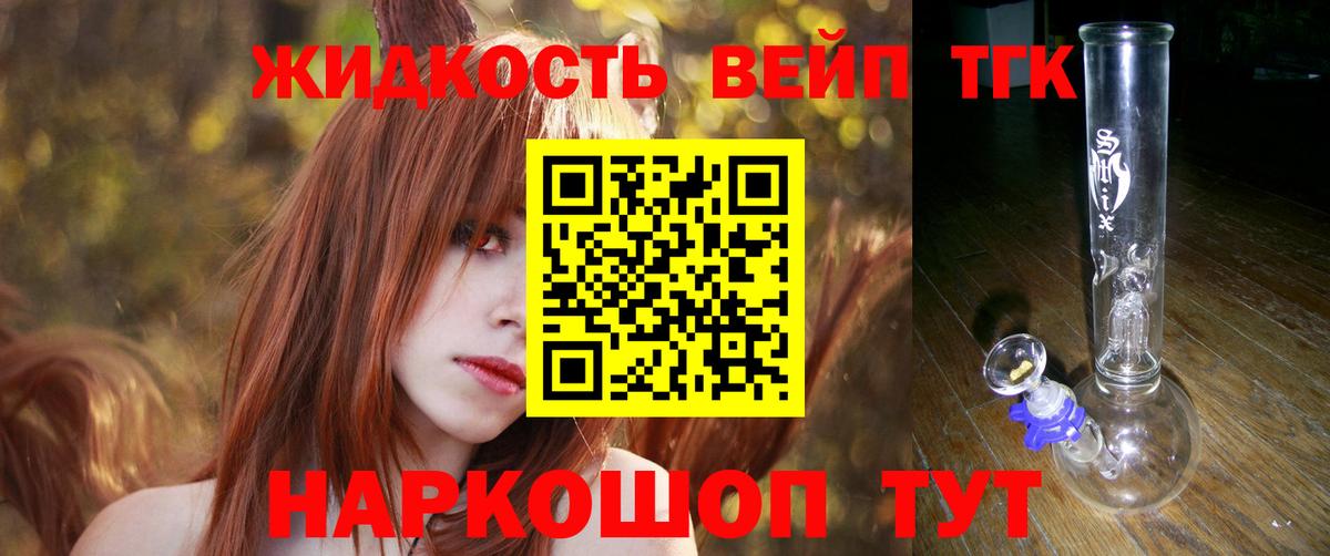 ТГК жижа Рубцовск